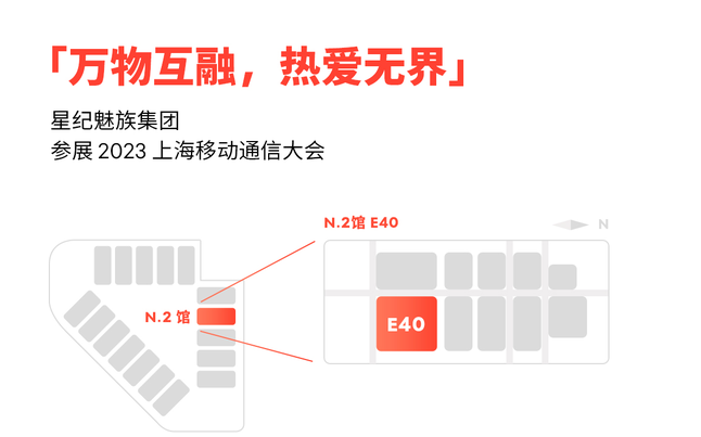 星纪魅族集团携旗下产品矩阵亮相MWC上海 探索万物互融时代