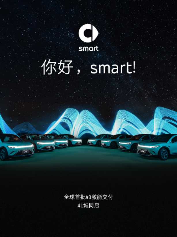 smart精靈#3亮相：全新小型轎跑SUV今日開交！