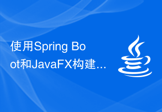 Créez des applications de bureau à l'aide de Spring Boot et JavaFX
