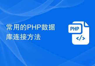 Commonly used PHP database connection methods