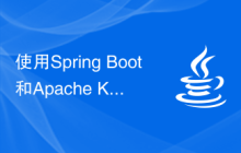 使用Spring Boot和Apache Kafka Streams構建流處理應用