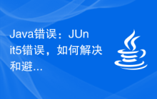 Java錯(cuò)誤：JUnit5錯(cuò)誤，如何解決和避免