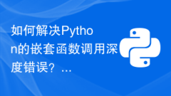 How to solve Python's nested function call depth error?
