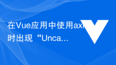 What should I do if 'Uncaught (in promise) Error: Request failed with status code 404' occurs when using axios in a Vue application?
