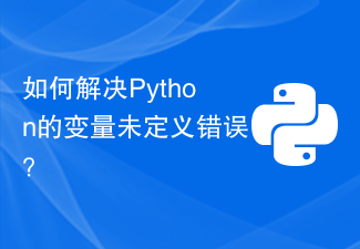 How to solve Python's variable undefined error?