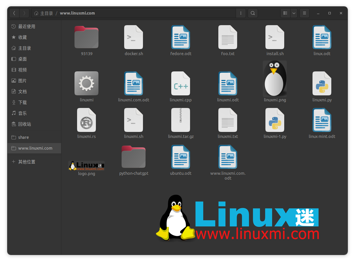 七个整理 Linux 文件和清理电脑的技巧