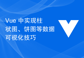 Vue의 막대 차트 및 원형 차트와 같은 데이터 시각화 기술