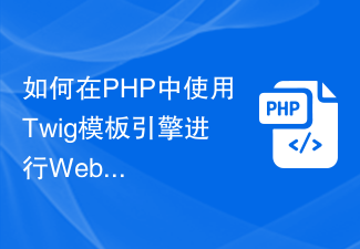 How to use the Twig template engine in PHP for web development