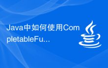 Java中如何使用CompletableFuture的thenCompose和thenCombine函數(shù)進(jìn)行異步合并操作