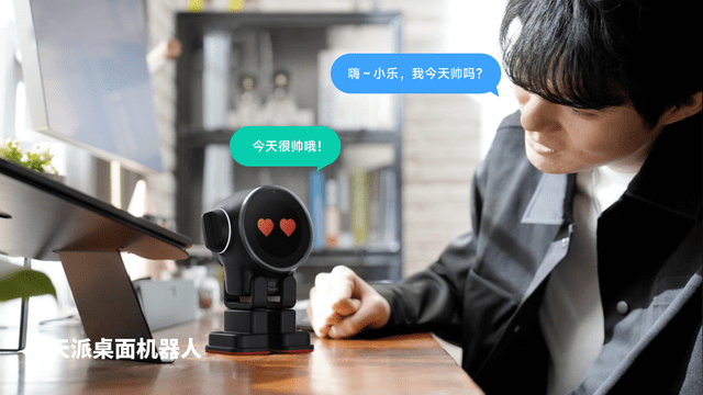 科技数码圈的新物种 乐天派桌面机器人 AI +安卓+机器人 首发价1799元