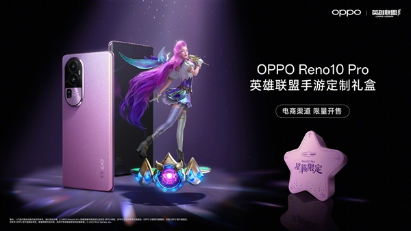 OPPO推出限量版OPPO Reno10 Pro英雄联盟定制礼盒，打造全新游戏体验