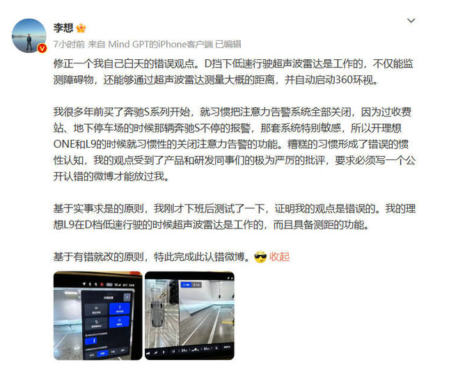 Li Auto CEO Li Xiang publicly admitted his mistake: correcting the misunderstanding of Mercedes-Benz’s attention warning system