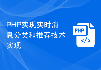 Implémentation d'une technologie de classification et de recommandation de messages en temps réel à l'aide de PHP