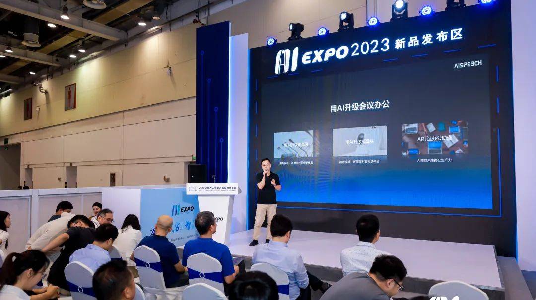 Use AI to upgrade the meeting experience! A variety of conference products from SPEECH were unveiled at the Global Smart Expo!