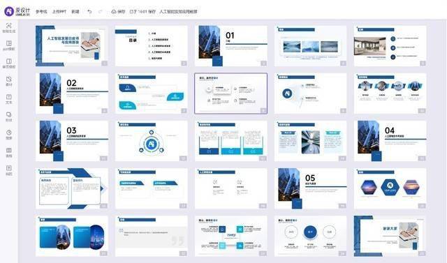 爱设计PPT发布第二代AI一键生成PPT产品：智能、个性化、自动化