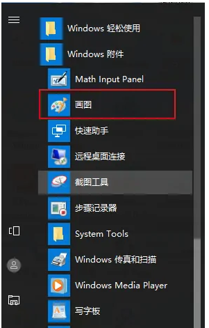 win10怎么使用画图工具