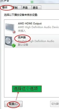 win7怎么开启四声道