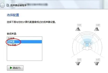 win7怎么开启四声道