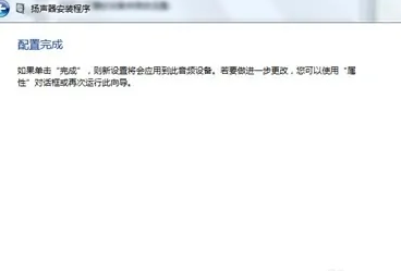 win7怎麼開啟四聲道