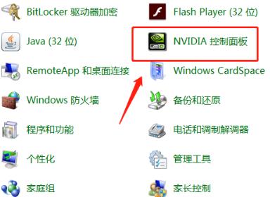 win7系统无法找到nvidia控制面板怎么办