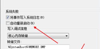 win7系統總是自動重新啟動怎麼辦