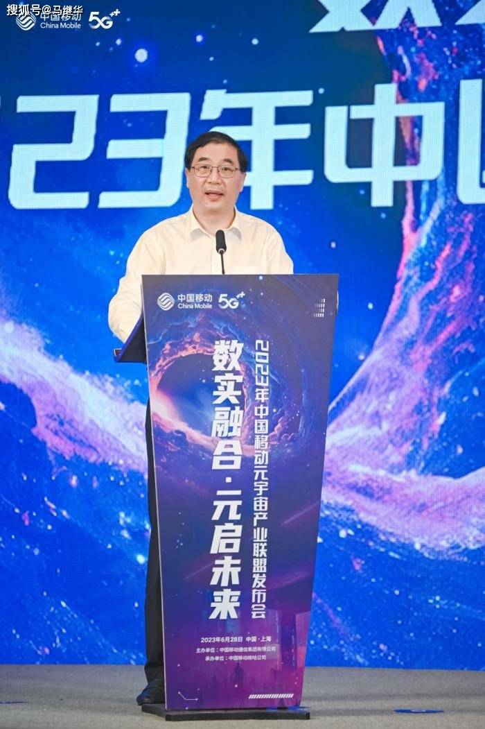 首個算網生態體！中國移動元宇宙產業聯盟正式成立