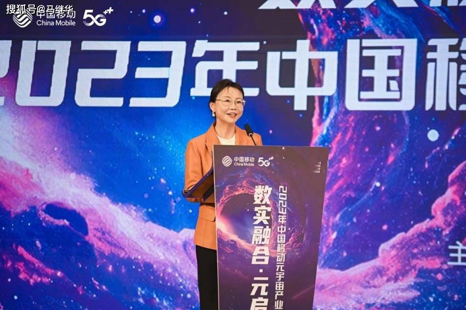 首個算網生態體！中國移動元宇宙產業聯盟正式成立