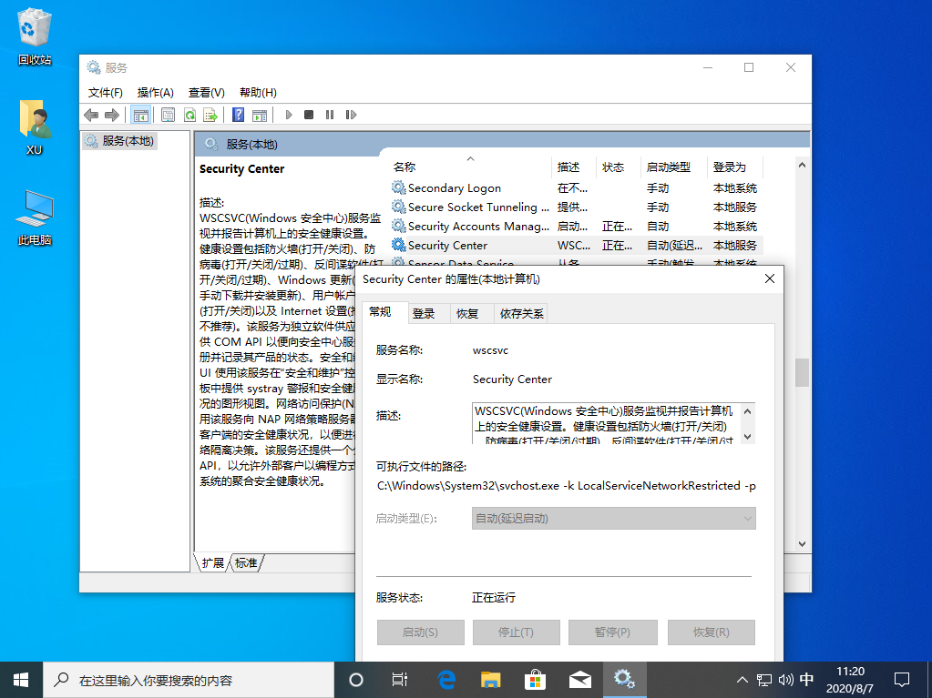 win10電腦找不到安全中心怎麼辦