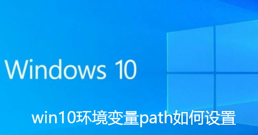 How to set the win10 environment variable path