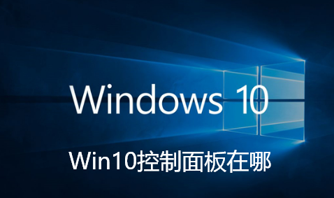 Where is the Win10 control panel?