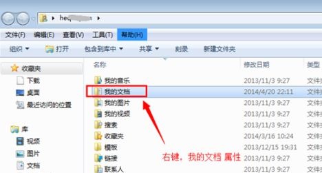 win7系统文件存储路径怎么修改到其他磁盘