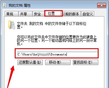 win7系统文件存储路径怎么修改到其他磁盘