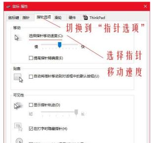 Win10专业版的鼠标dpi数值如何设置