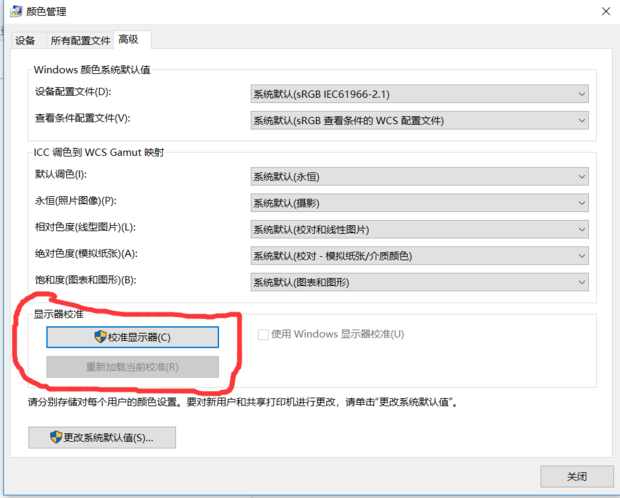 win7显示器怎么校正颜色