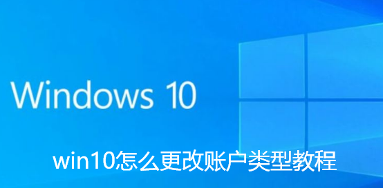 So ändern Sie den Kontotyp in Win10