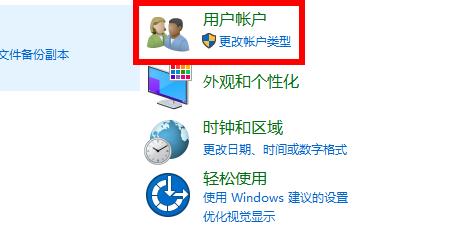 win10怎么更改账户类型