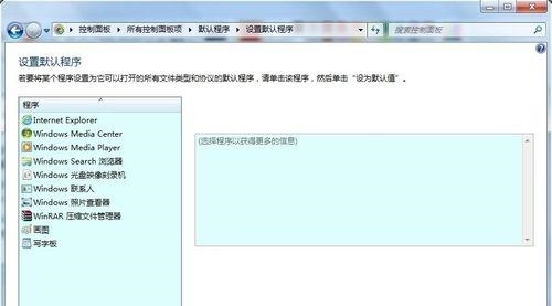 win7开启文件的默认软件怎么进行设置权限