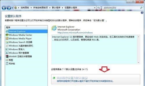 win7开启文件的默认软件怎么进行设置权限