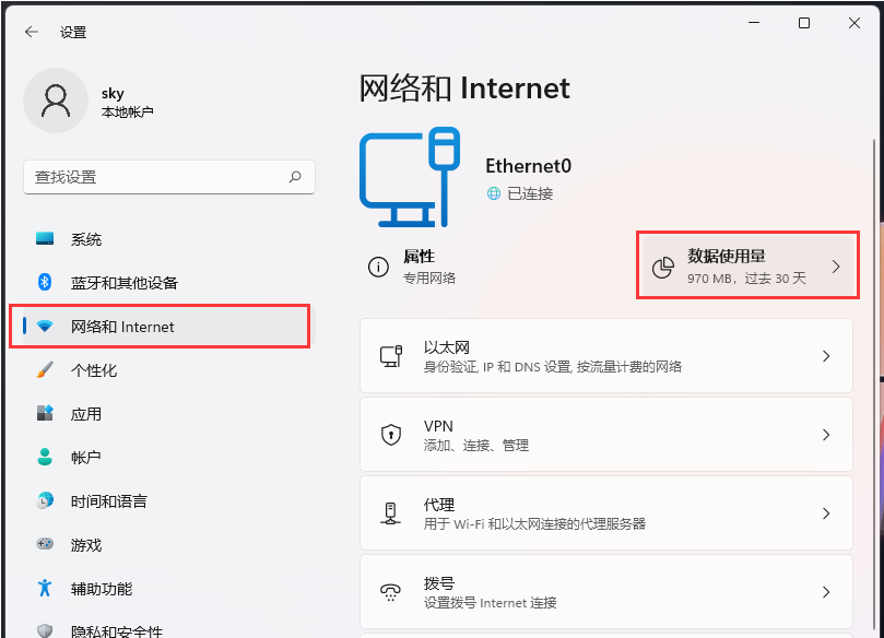 Win11怎麼樣查看電腦流量使用情形