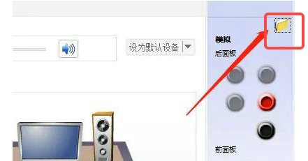 Win10前置音频没有声音如何设置