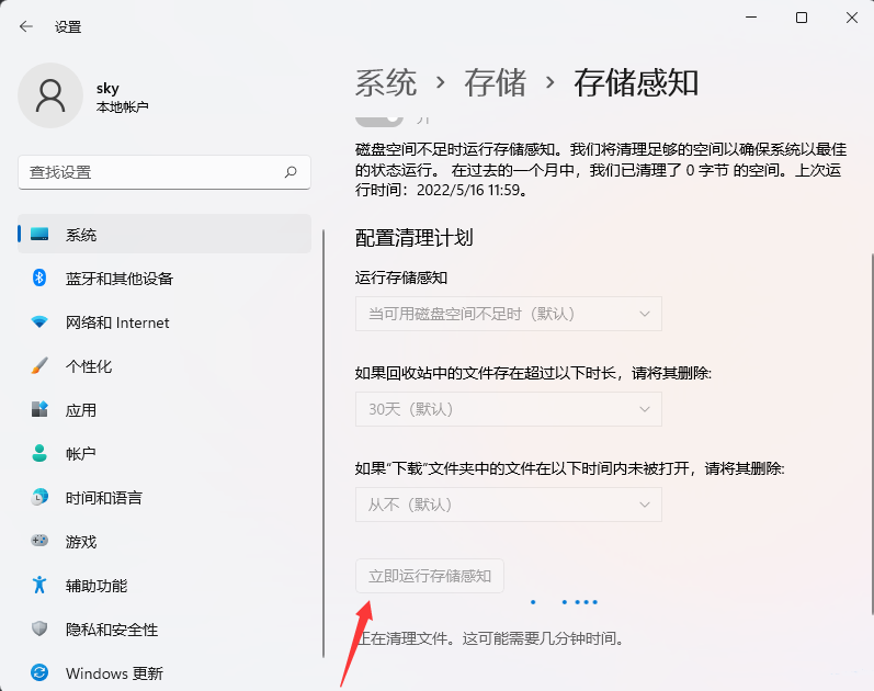Win11怎麼設定動清理垃圾