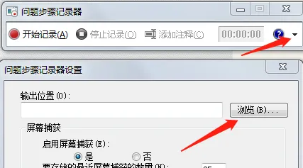 win7自带的录屏功能怎么使用