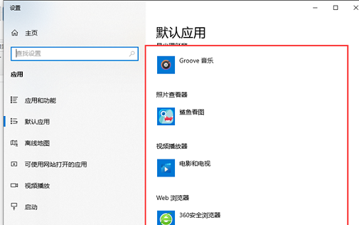 windows10預設應用程式設定怎麼建立關聯