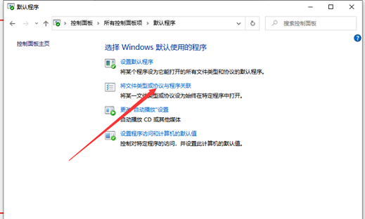 windows10默认应用设置怎么创建关联