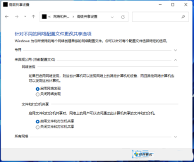 Win11怎样设置局域网共享
