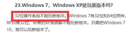 Can 32-bit win10 play A Chinese Ghost Story?