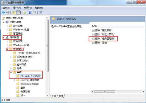 Win7系统任务管理器被禁用怎么办