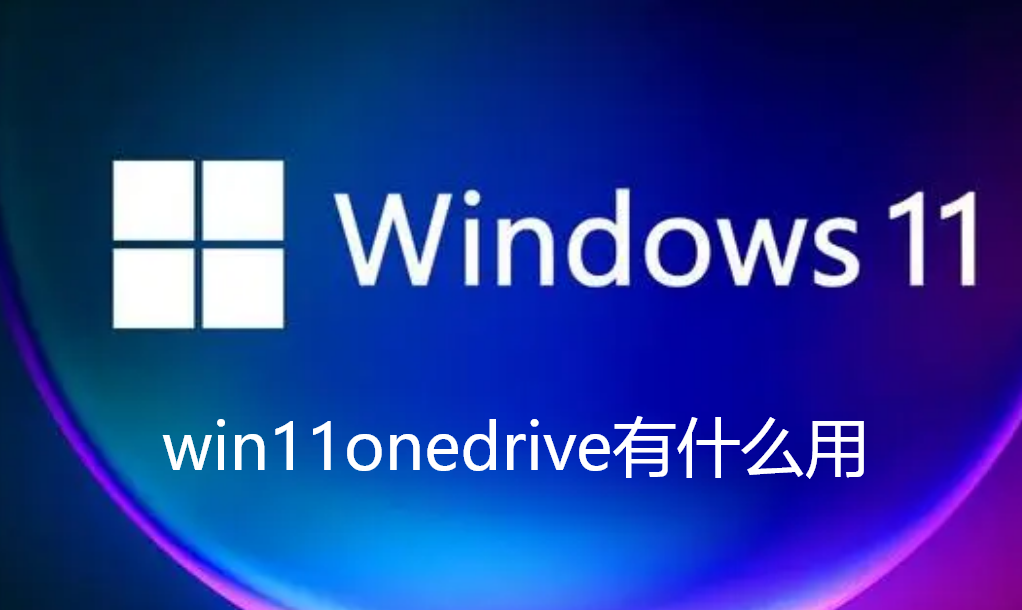 Was nützt win11onedrive