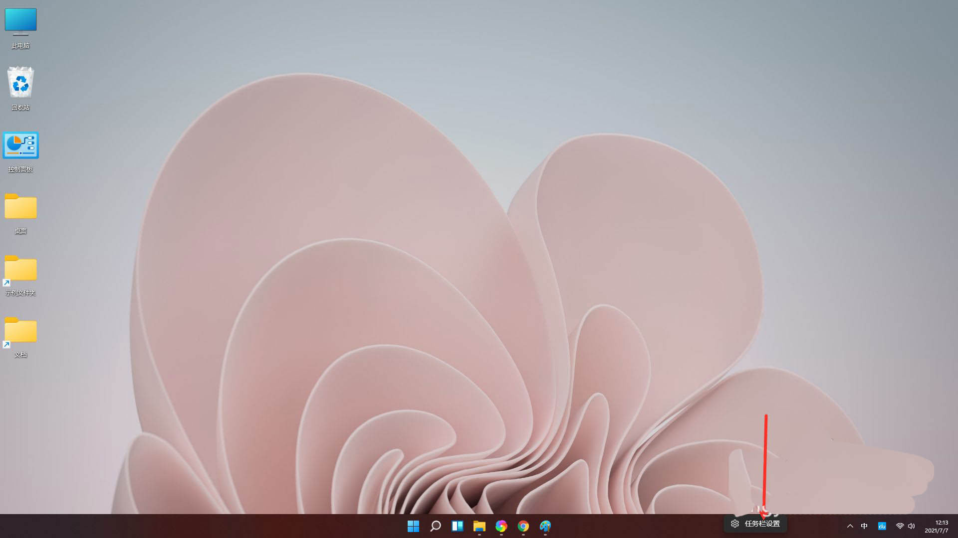 How to display desktop buttons when bringing up the taskbar in Win11