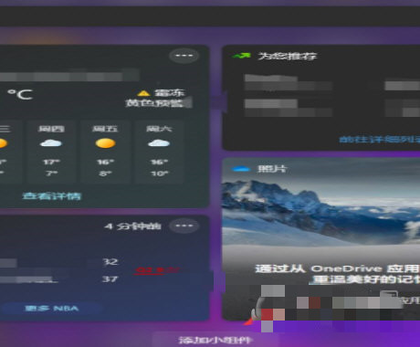 Win11桌面小组件如何设置